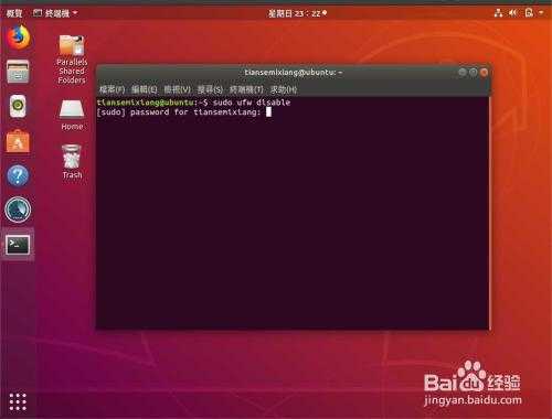 ubuntu查看防火墙命令（Ubuntu关闭防火墙命令）-图1