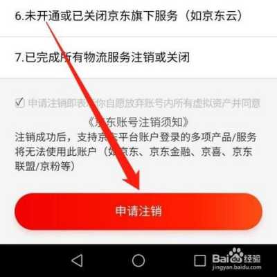 如何取消京东app自动登录（京东自动打开怎么关闭）