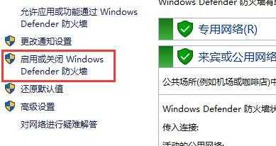 打开windows防火墙和网络保护（打开防火墙提示windowsdefender）