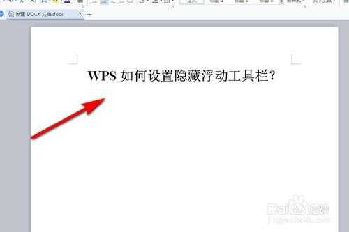 wps工具栏自动隐藏功能怎么取消（wps隐藏快捷键）-图3