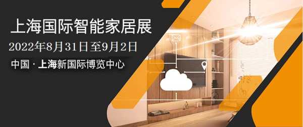 上海智能家居（上海智能家居展览会2022）-图3