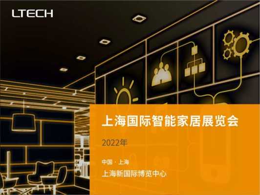 上海智能家居（上海智能家居展览会2022）-图2