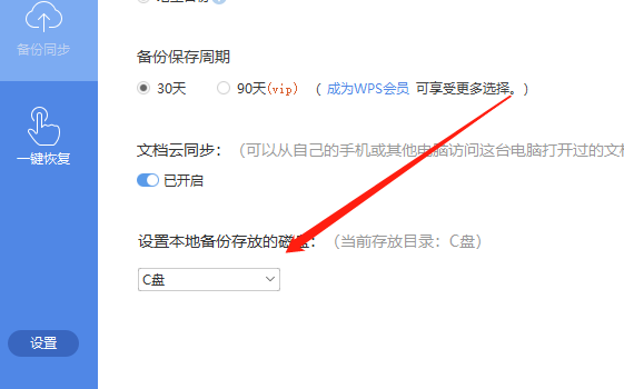 wps自动保存是哪一个版本（wps自动保存是哪一个版本的）-图2
