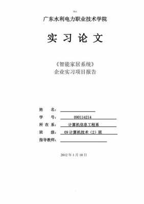 智能家居实训系统上海（智能家居实训总结报告）-图2
