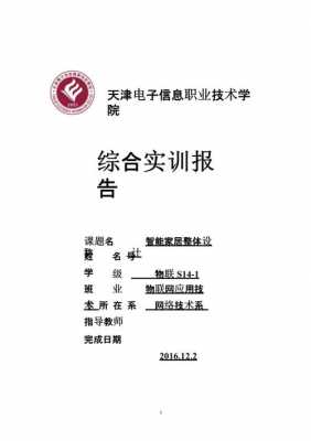 智能家居实训系统上海（智能家居实训总结报告）-图3