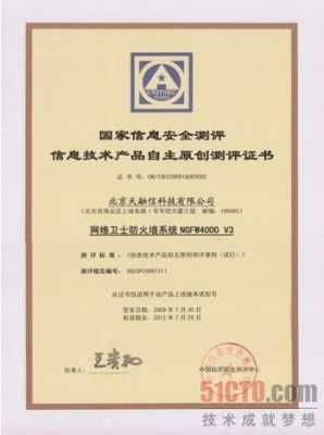 防火墙产品认证证书（环境标志产品认证证书）-图2