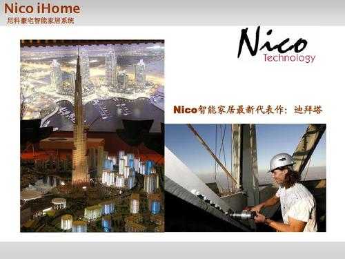 新加坡尼科智能家居（尼科智能家居官网）-图2
