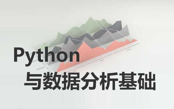 python程序分析数据（Python怎么分析数据）-图2