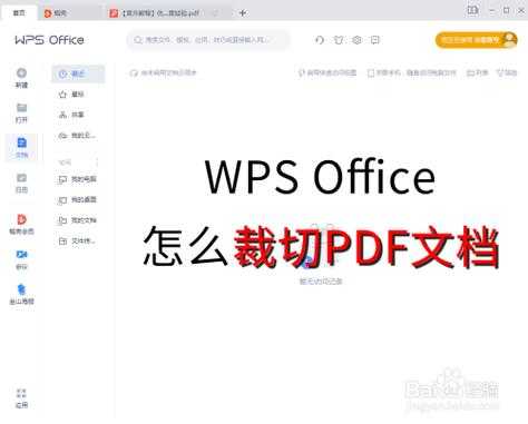 wps怎么把pdf文件自动校正的简单介绍-图1