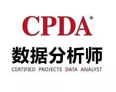 cda数据分析师（cda数据分析师考试时间）-图3