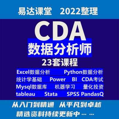 cda数据分析师（cda数据分析师考试时间）-图2