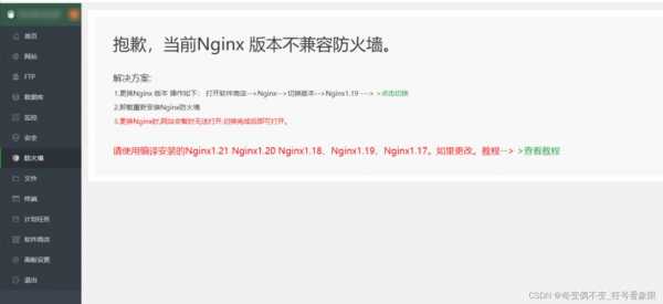 nginx防火墙（nginx防火墙关闭）-图3