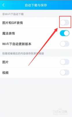 华为手机怎样关闭QQ自动下载（华为手机怎么关闭自动更新）-图2