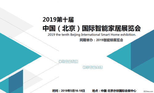 2015北京智能家居展（2019智能家居展会）-图2