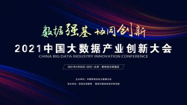 中国大数据技术大会（中国大数据技术创新大赛）-图2