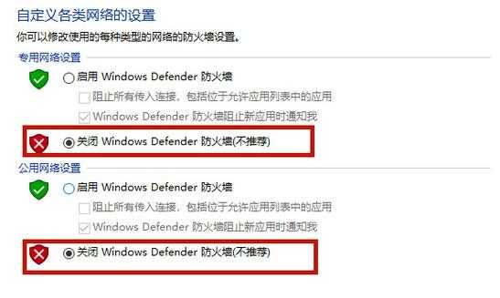 windows10如何关闭迈克菲防火墙（如何关闭win10防火墙 defender和迈克菲）-图1