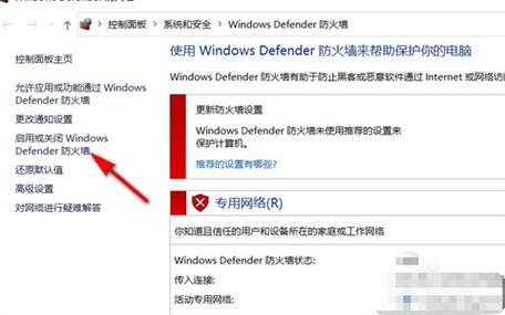 windows10如何关闭迈克菲防火墙（如何关闭win10防火墙 defender和迈克菲）-图2