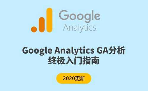 谷歌数据分析工具（谷歌数据分析工具中）-图2