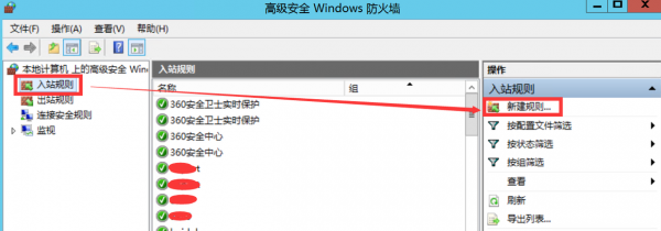 windows2008如何关闭防火墙（windows2008防火墙允许远程桌面）-图3
