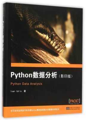 python玩转数据分析（python数据分析速成）-图2