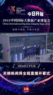 国际大数据产业博览会（中国国际大数据产业博览会）-图1