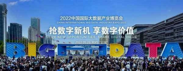 国际大数据产业博览会（中国国际大数据产业博览会）-图3