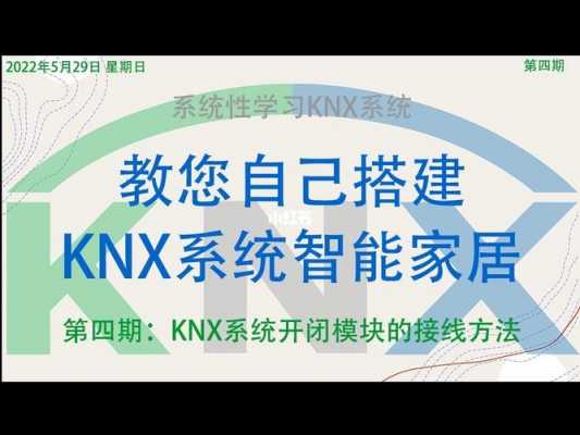 knx智能家居（KNX智能家居如何调试）