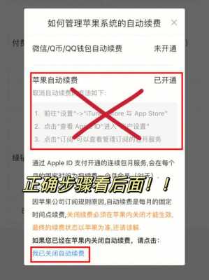 QQ音乐苹果手机自动续费关闭的简单介绍