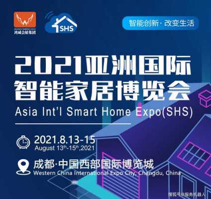 杭州智能家居平台公司（2021杭州智能家居展览会）-图1