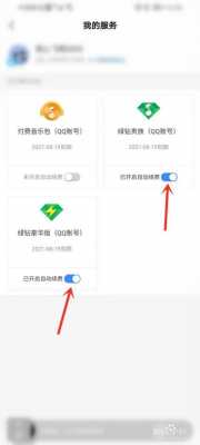 QQ音乐App自动扣费了（音乐自动扣费能要回来吗）-图1