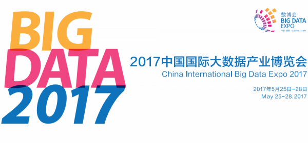 2017中国国际大数据（2020年中国国际大数据博览会）-图3