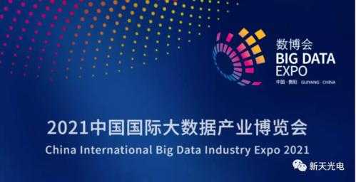 2017中国国际大数据（2020年中国国际大数据博览会）-图2
