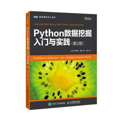 python数据挖掘培训（python数据挖掘 课程简介）-图1