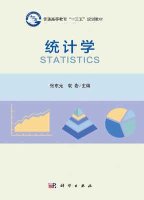 统计学数据科学（统计学数据科学就业方向）-图1