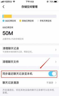 QQ手机怎么关闭自动删除聊天记录（手机自动安装软件怎么关闭）