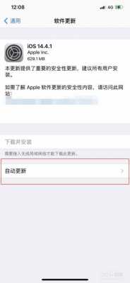 苹果4关闭系统自动更新（苹果关闭系统自动更新还会更新吗）-图2