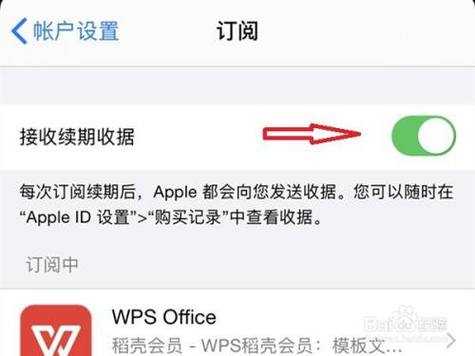 wps苹果没有自动取消（苹果wps自动续费怎么取消）-图1