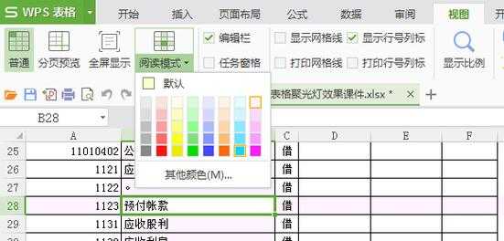 表格分类自动变色状态栏的简单介绍