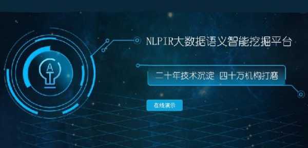 nlpir大数据（Nlpir大数据平台）