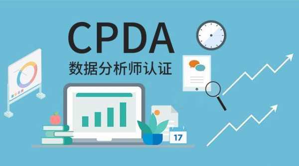 cda数据分析师考试科目（cda数据分析师考试内容）