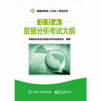 cda数据分析师考试科目（cda数据分析师考试内容）-图2