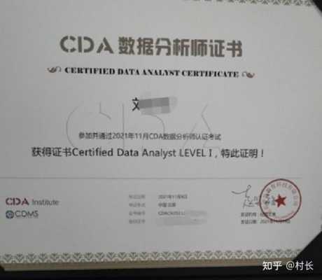 cda数据（cda数据分析师报名费用）