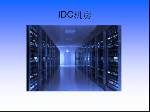 idc大数据报告（大数据idc机房简介）
