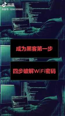 黑客网络破解防火墙（黑客第一步破解wify）-图1