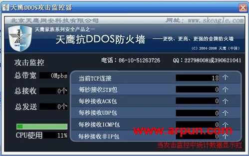 防火墙发现ddos（防火墙发现微信下载占用大量带宽是微信的哪种应用）-图3