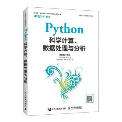 python科学计算与数据分析（python科学计算案例）