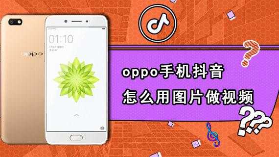 OPPO手机抖音自动打开（oppo手机抖音自动退出）-图1
