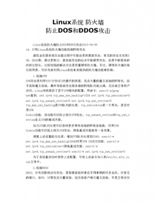 ddos硬件防火墙排名（防ddos攻击的防火墙）-图3