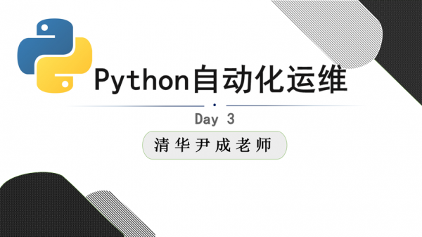 python自动化渗透工具编写（python渗透入门）