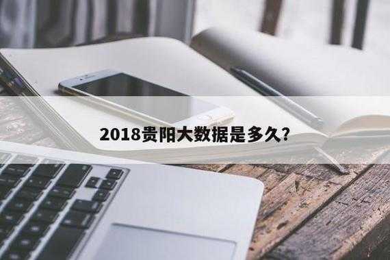 贵阳市大数据放假（2021年贵阳大数据放假吗）